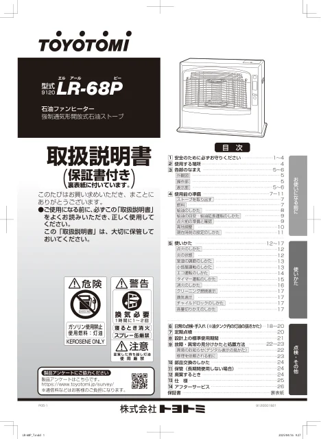 toyotomiトヨトミ LR-68P